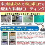 ニュースレター2021年3月号　テーマ：塗床